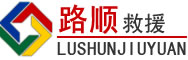 雄关区道路救援