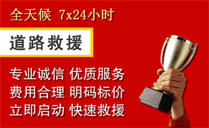 雄关区道路救援公司