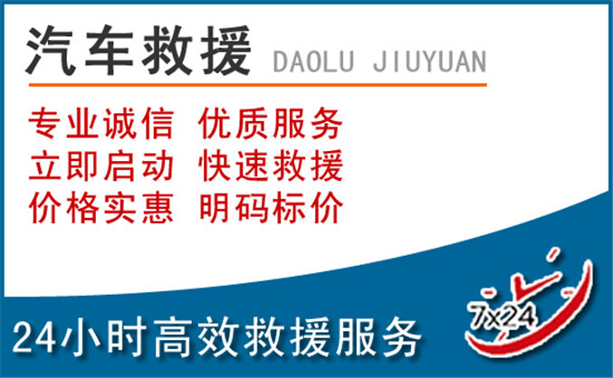 雄关区汽车救援 雄关区汽车救援