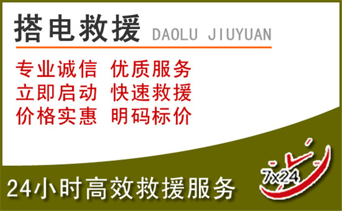 雄关区汽车道路救援 雄关区汽车道路救援