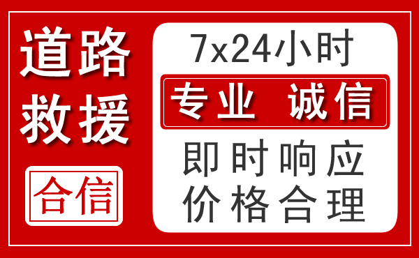 雄关区新能源汽车救援 雄关区新能源汽车救援